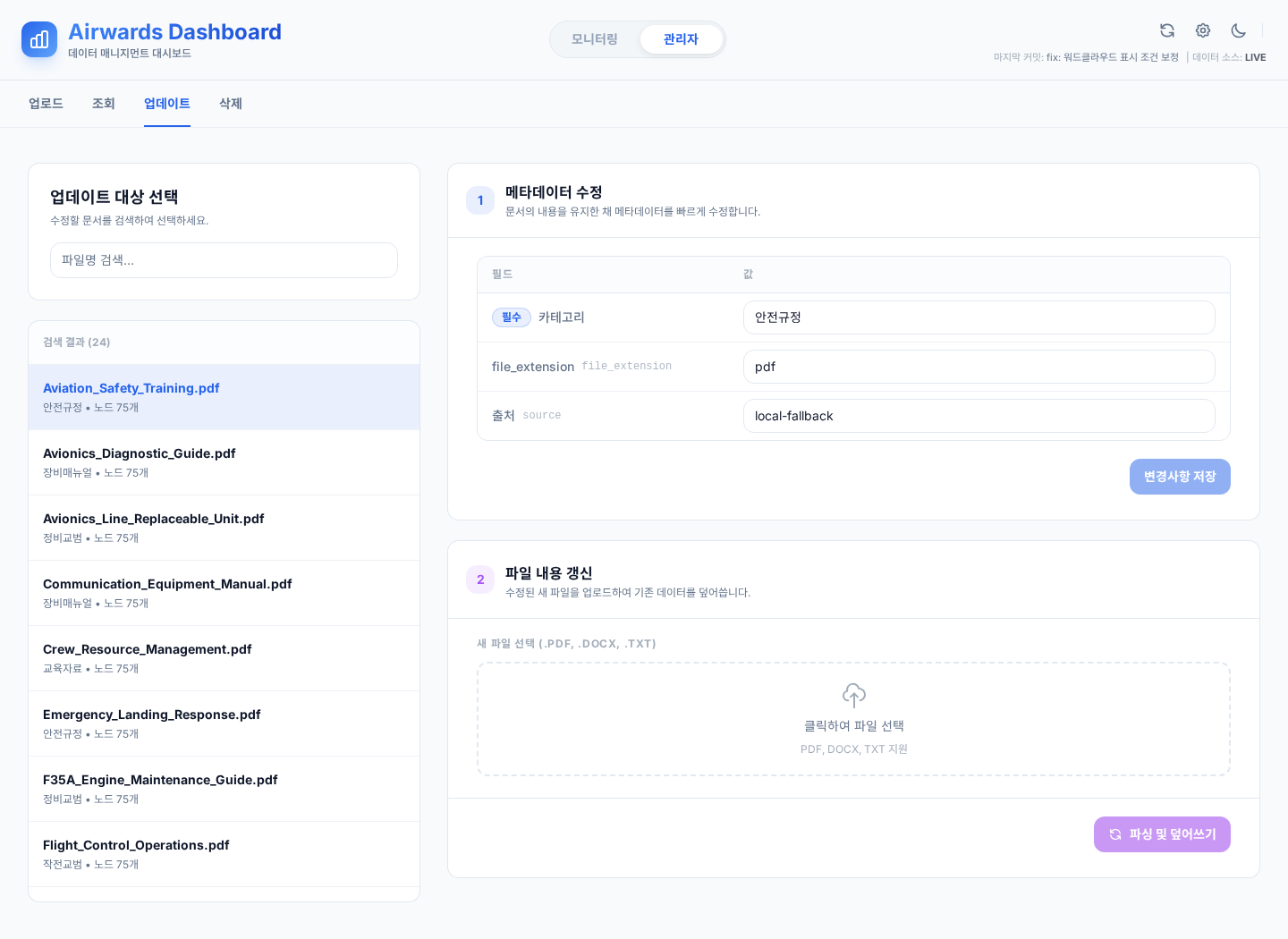 Admin update tab for metadata updates and reupload workflow