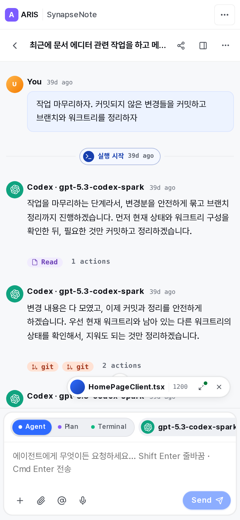 ARIS 모바일 채팅 — 실행 중인 에이전트 대화