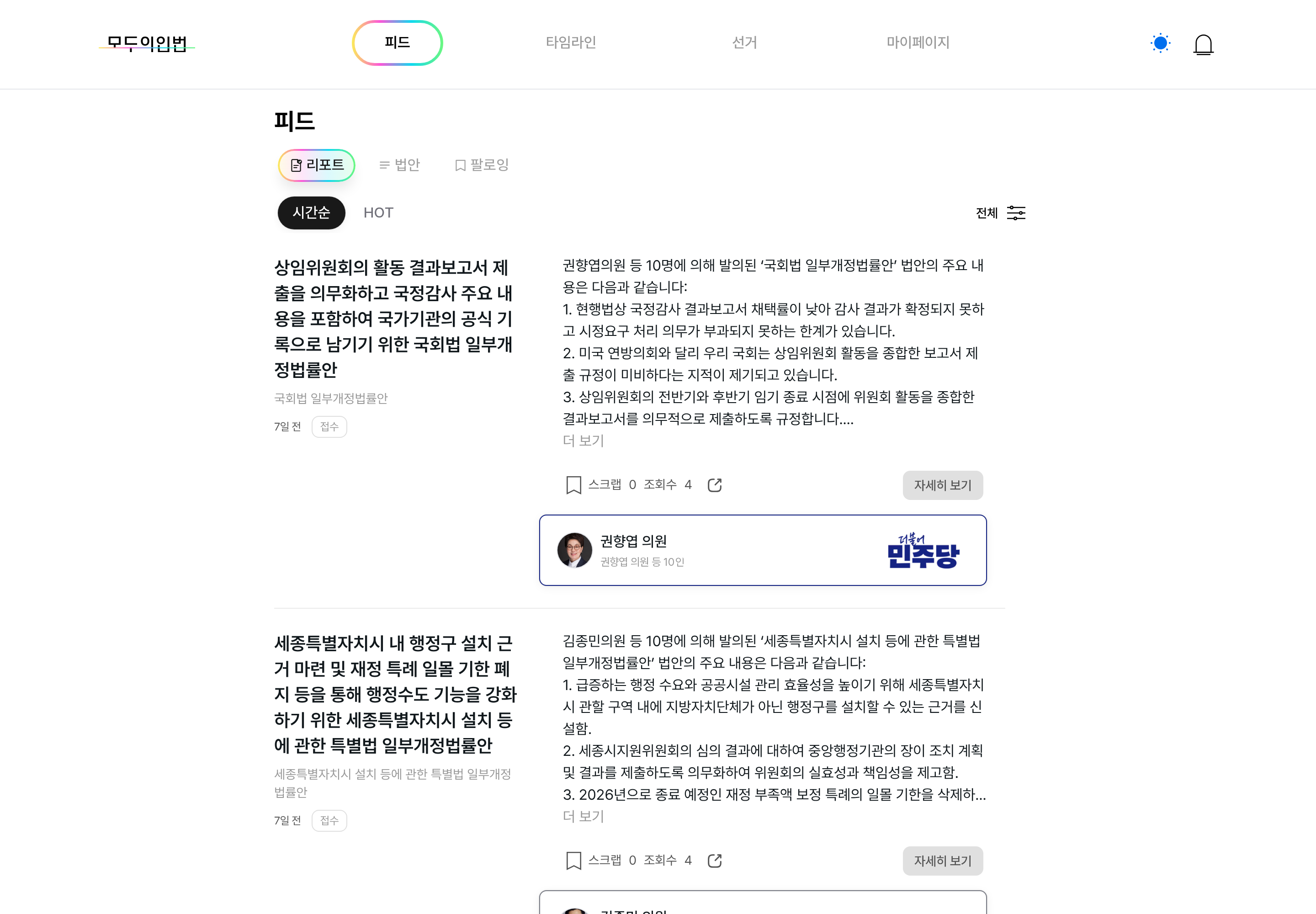 모두의입법 데스크톱 피드 — AI 법안 요약 카드와 단계 필터