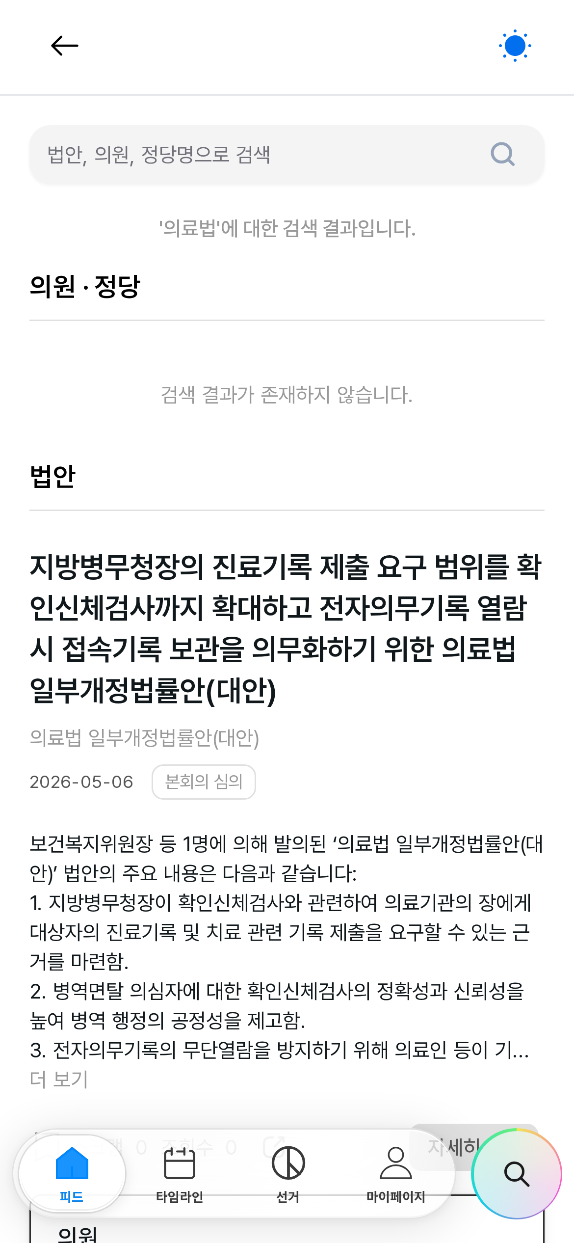 모두의입법 검색 — 질문으로 찾는 입법 현황