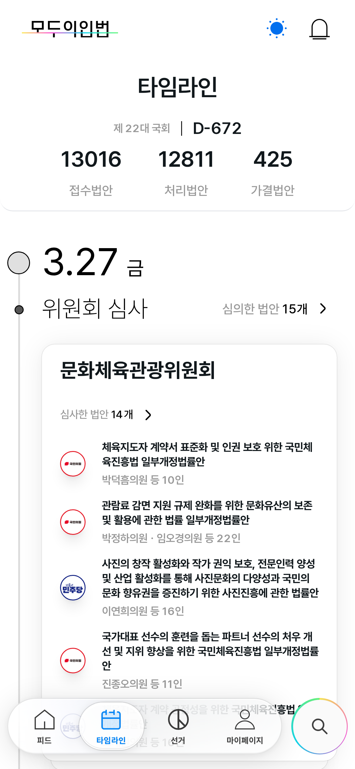 모두의입법 타임라인 — 국회 일정과 날짜별 위원회 심사